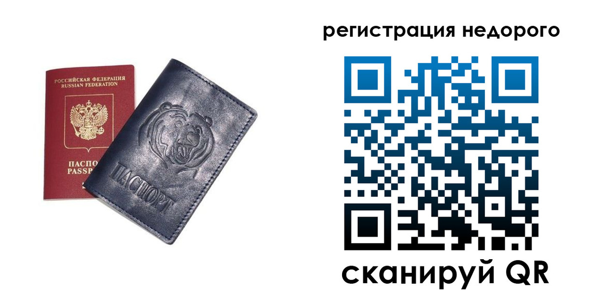 временная регистрация для школы в Топках