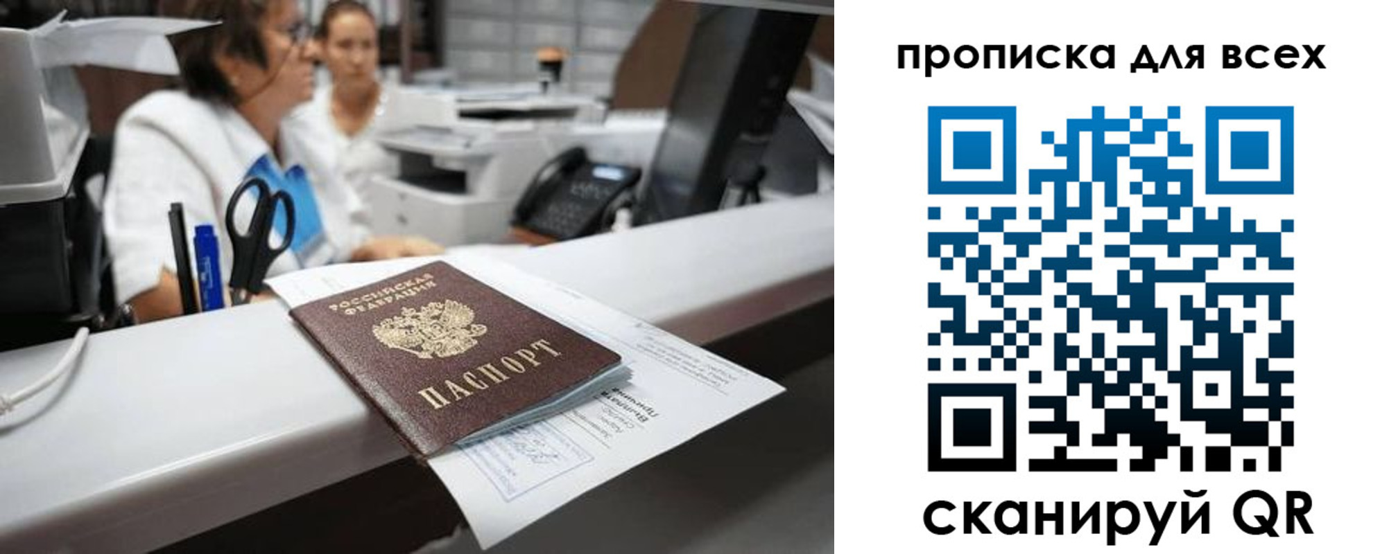 временная регистрация для всех в Топках