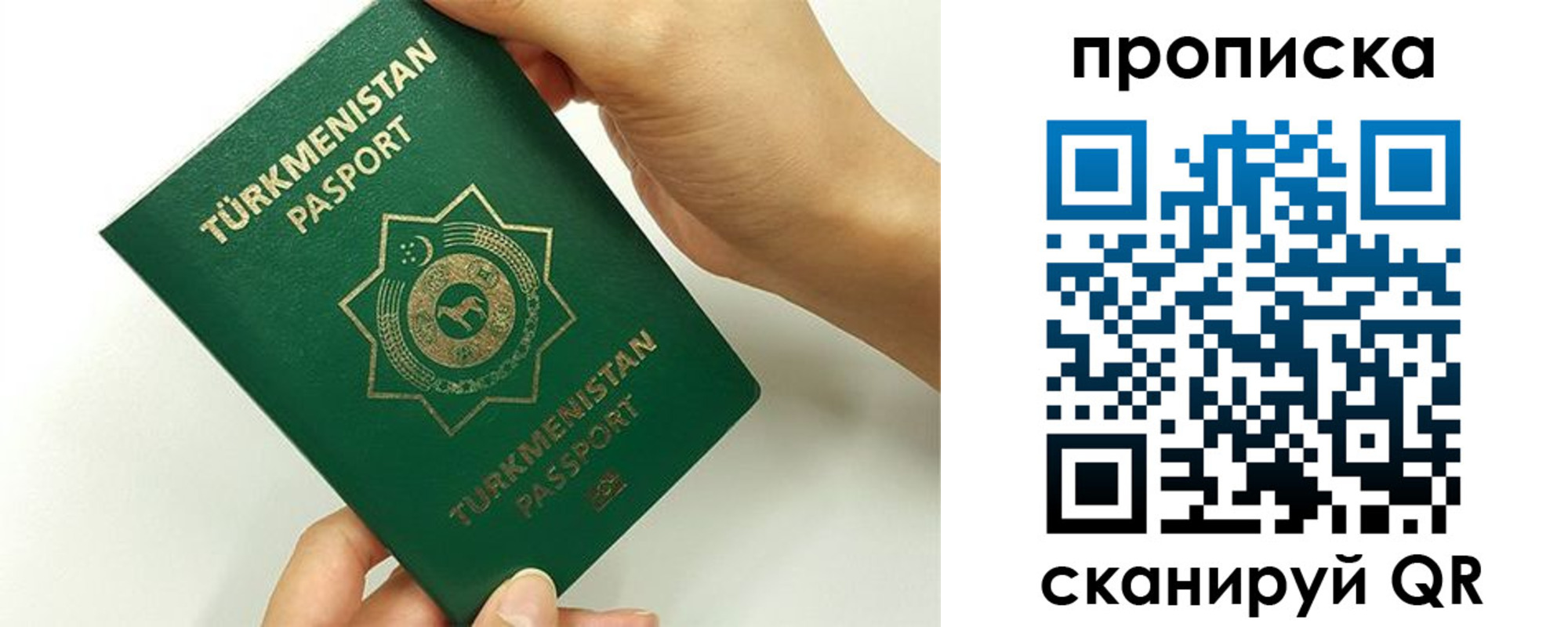 прописка для работы в Топках