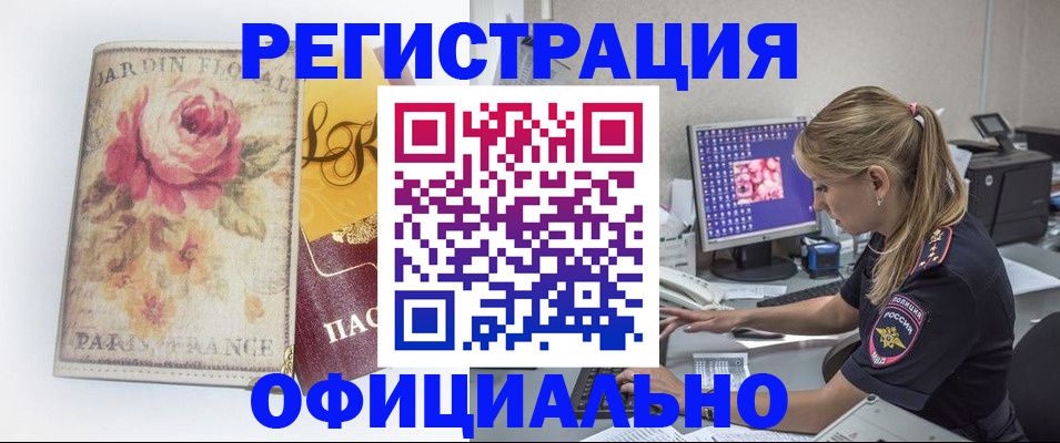 временная регистрация поиск в Топках