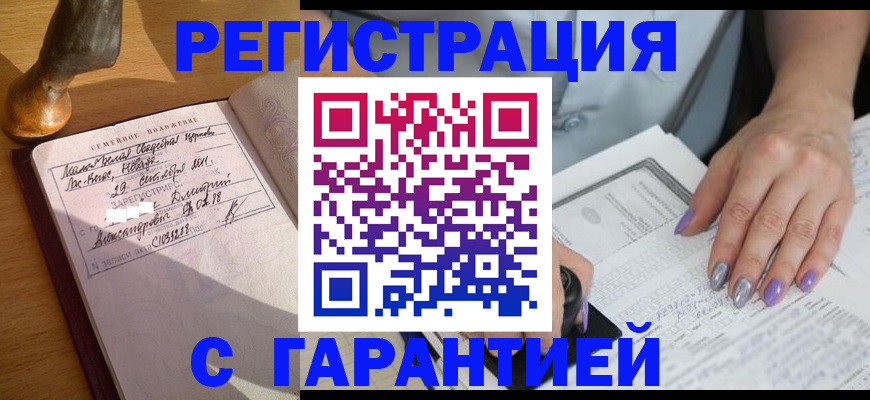 прописка ребенка в Топках